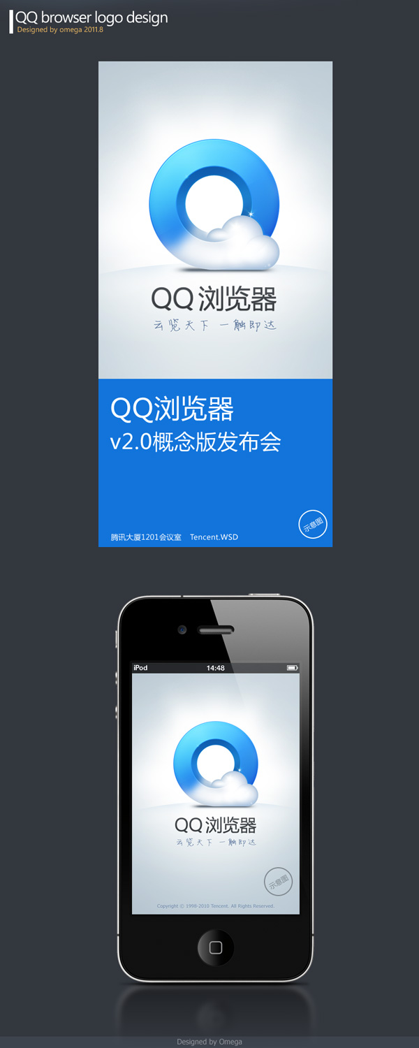 qqmb4 手机QQ浏览器Logo设计