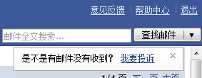 是不是有邮件没有收到啊