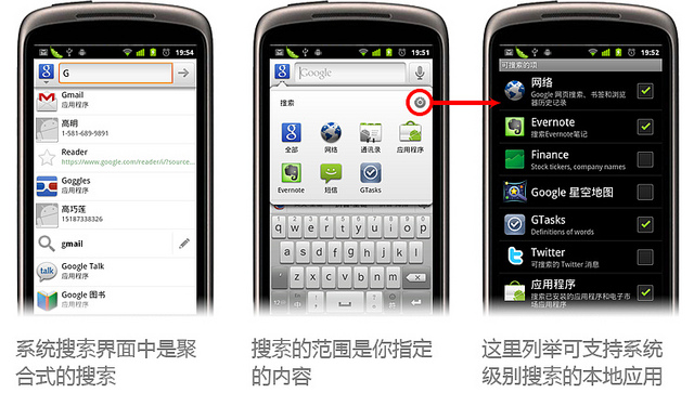 Android系統的集成搜索