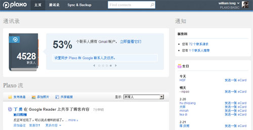 圖：Plaxo登錄后頁面