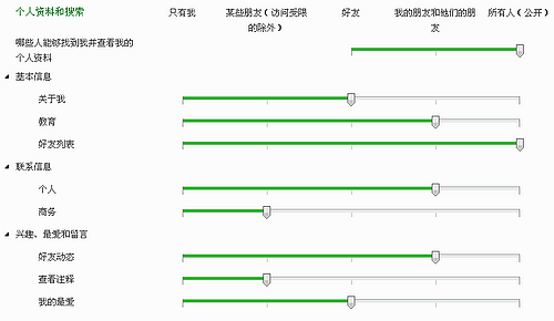 Live中令人困惑的隱私設(shè)置