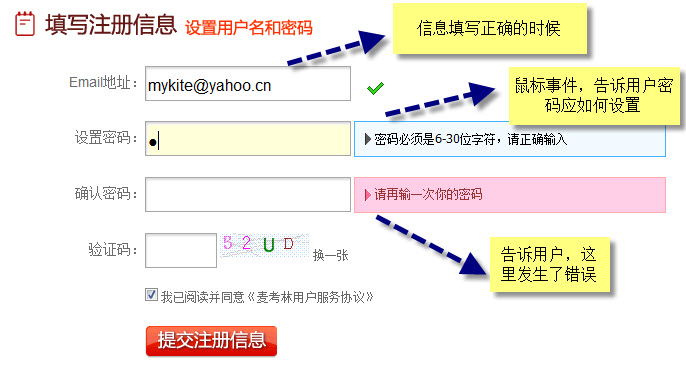 麦考林用户注册界面