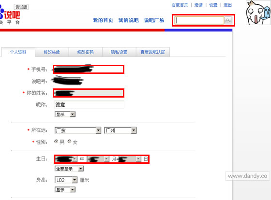 百度说吧用户体验-用户资料无法修改与搜索功能