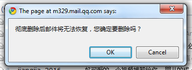 QQ邮箱彻底删除邮件对话框