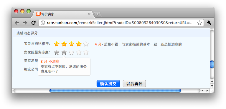 淘寶評價-鼠標點擊后狀態