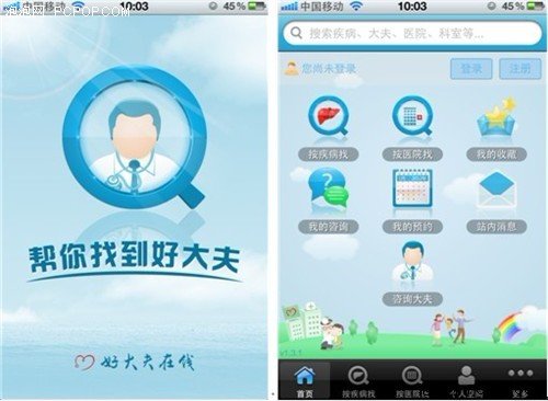 好大夫在线发布新版iPhone客户端