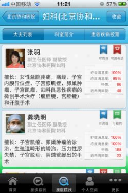 好大夫在线发布新版iPhone客户端