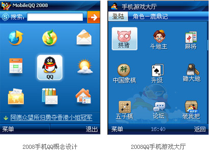 手机qq游戏2008~2009 ui 设计分享